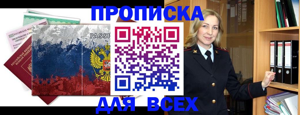 прописка законно в Солнечногорске