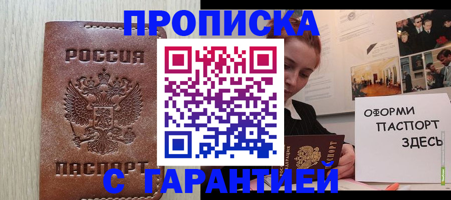 прописка штамп в Солнечногорске