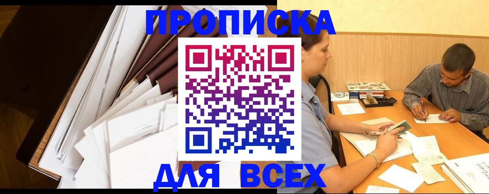 прописка в квартире в Солнечногорске