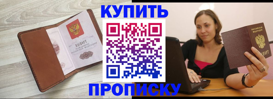 временная прописка в Солнечногорске