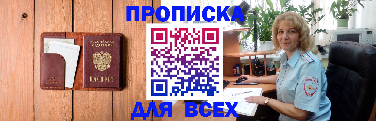 прописка от собственника в Солнечногорске