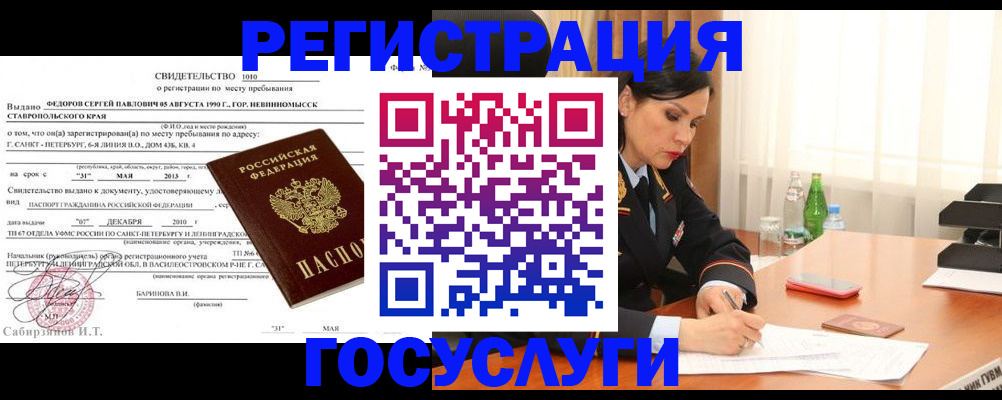 временная регистрация поиск в Солнечногорске